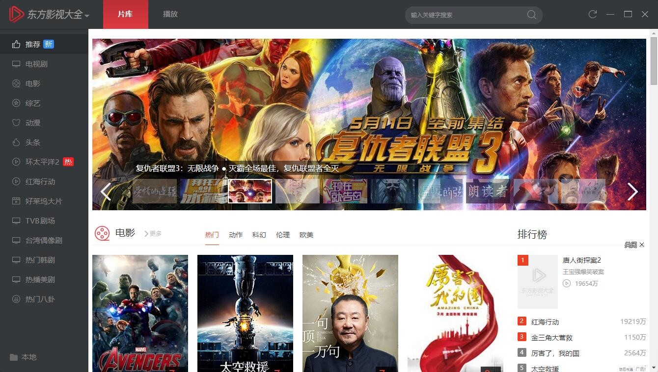东方影视大全32位1.0.0.46