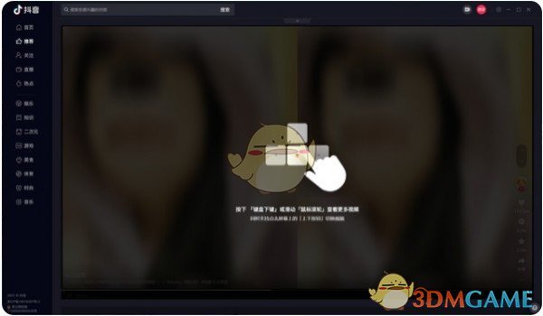 抖音PC客户端v1.0.3官方电脑版