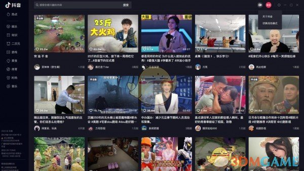 抖音PC客户端v1.0.3官方电脑版