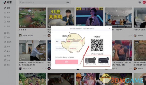 抖音PC客户端v1.0.3官方电脑版